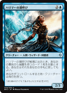 [079]【JP】【FOIL】ハリマーの潮呼び/Halimar Tidecaller【BFZ】[U][青]