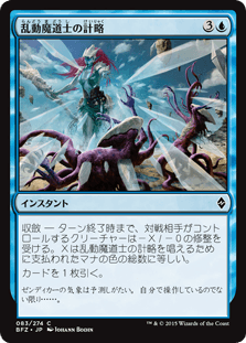 [083]【JP】【FOIL】乱動魔道士の計略【BFZ】[C][青]