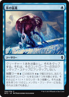 [084]【JP】氷の猛進/Rush of Ice【BFZ】[C][青]