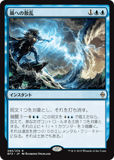 [085]【JP】【FOIL】風への散乱/Scatter to the Winds【BFZ】[R][青]