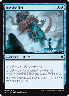 [086]【JP】巻き締め付け/Tightening Coils【BFZ】[C][青]