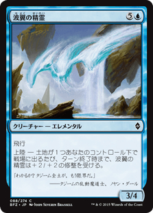 [088]【JP】【FOIL】波翼の精霊/Wave-Wing Elemental【BFZ】[C][青]