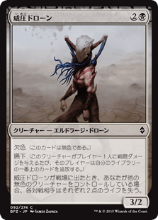 [092]【JP】【FOIL】威圧ドローン/Dominator Drone【BFZ】[C][黒]