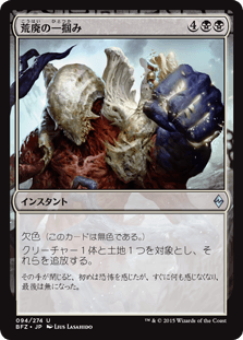 [094]【JP】【FOIL】荒廃の一掴み/Grip of Desolation【BFZ】[U][黒]