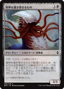 [095]【JP】【FOIL】精神を掻き寄せるもの/Mind Raker【BFZ】[C][黒]