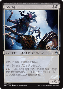 [097]【JP】ハヤバイ/Skitterskin【BFZ】[U][黒]