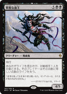 [107]【JP】【FOIL】果敢な血王/Defiant Bloodlord【BFZ】[R][黒]