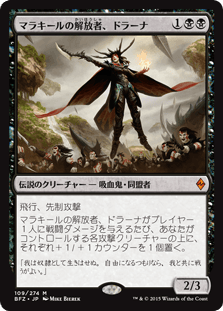 [109]【JP】【FOIL】マラキールの解放者、ドラーナ【BFZ】[M][黒]