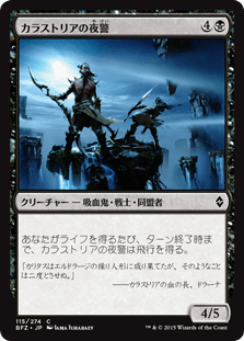 [115]【JP】カラストリアの夜警/Kalastria Nightwatch【BFZ】[C][黒]