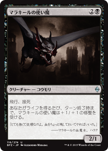 [116]【JP】マラキールの使い魔/Malakir Familiar【BFZ】[U][黒]