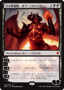 [119]【JP】灯の再覚醒、オブ・ニクシリス/Ob Nixilis Reignited【BFZ】[M][黒]