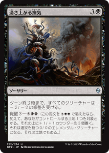 [122]【JP】【FOIL】湧き上がる瘴気【BFZ】[U][黒]