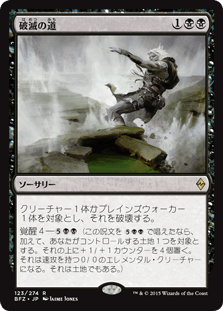 [123]【JP】【FOIL】破滅の道/Ruinous Path【BFZ】[R][黒]