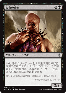 [125]【JP】【FOIL】大食の虚身/Voracious Null【BFZ】[C][黒]