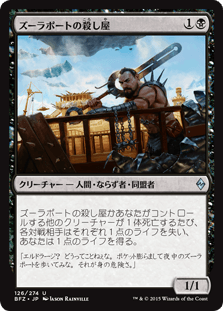 [126]【JP】ズーラポートの殺し屋/Zulaport Cutthroat【BFZ】[U][黒]