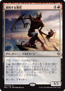 [127]【JP】【FOIL】連射する暴君【BFZ】[R][赤]