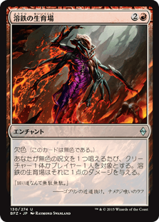 [130]【JP】溶鉄の生育場/Molten Nursery【BFZ】[U][赤]