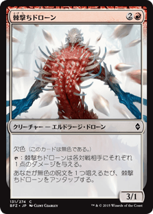 [131]【JP】棘撃ちドローン/Nettle Drone【BFZ】[C][赤]