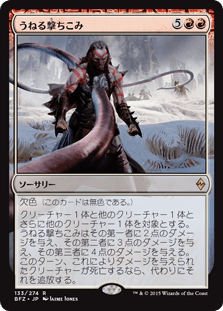 [133]【JP】【FOIL】うねる撃ちこみ/Serpentine Spike【BFZ】[R][赤]