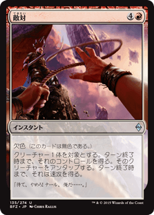[135]【JP】【FOIL】敵対【BFZ】[U][赤]