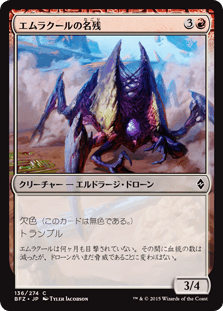 [136]【JP】エムラクールの名残/Vestige of Emrakul【BFZ】[C][赤]
