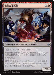 [137]【JP】【FOIL】不快な集合体【BFZ】[U][赤]