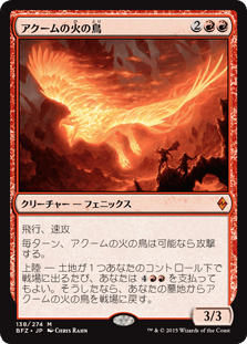 [138]【JP】【FOIL】アクームの火の鳥/Akoum Firebird【BFZ】[M][赤]