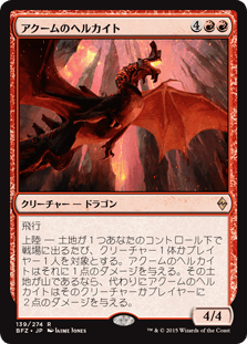 [139]【JP】【FOIL】アクームのヘルカイト/Akoum Hellkite【BFZ】[R][赤]
