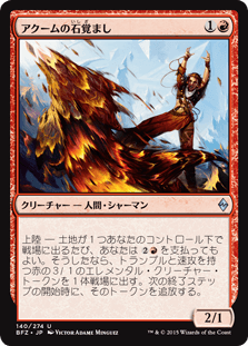 [140]【JP】【FOIL】アクームの石覚まし/Akoum Stonewaker【BFZ】[U][赤]