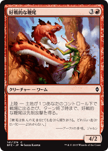 [141]【JP】好戦的な鞭尾/Belligerent Whiptail【BFZ】[C][赤]