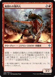 [143]【JP】【FOIL】地割れの案内人【BFZ】[U][赤]