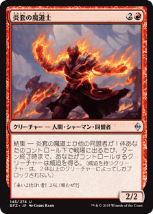 [145]【JP】炎套の魔道士/Firemantle Mage【BFZ】[U][赤]