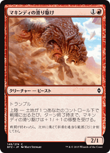 [148]【JP】【FOIL】マキンディの滑り駆け【BFZ】[C][赤]