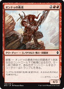 [149]【JP】オンドゥの勇者/Ondu Champion【BFZ】[C][赤]