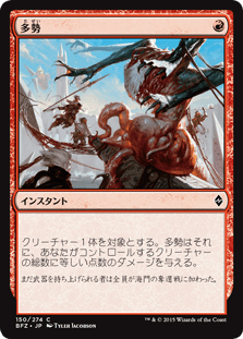 [150]【JP】多勢/Outnumber【BFZ】[C][赤]