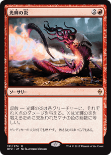 [151]【JP】光輝の炎【BFZ】[R][赤]