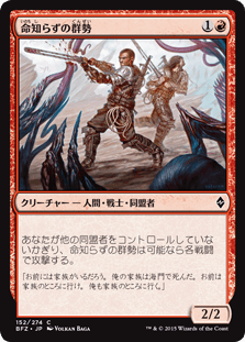[152]【JP】命知らずの群勢/Reckless Cohort【BFZ】[C][赤]