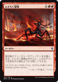 [154]【JP】【FOIL】とどろく雷鳴/Rolling Thunder【BFZ】[U][赤]