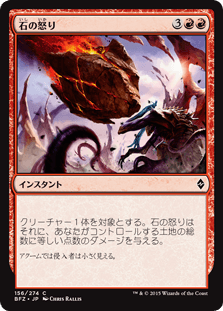 [156]【JP】石の怒り/Stonefury【BFZ】[C][赤]