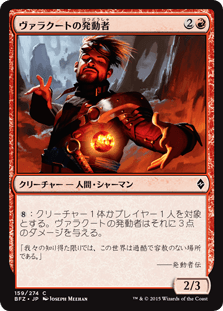 [159]【JP】ヴァラクートの発動者【BFZ】[C][赤]