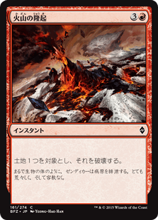 [161]【JP】火山の隆起【BFZ】[C][赤]