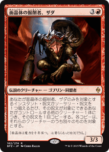 [162]【JP】【FOIL】面晶体の掘削者、ザダ【BFZ】[R][赤]