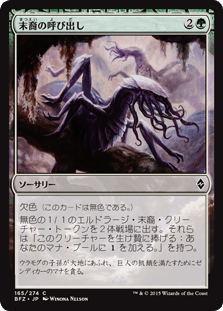 [165]【JP】【FOIL】末裔の呼び出し【BFZ】[C][緑]