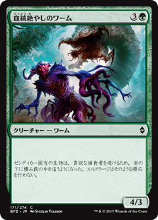 [171]【JP】血統絶やしのワーム/Broodhunter Wurm【BFZ】[C][緑]
