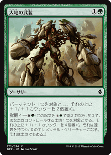 [172]【JP】大地の武装/Earthen Arms【BFZ】[C][緑]