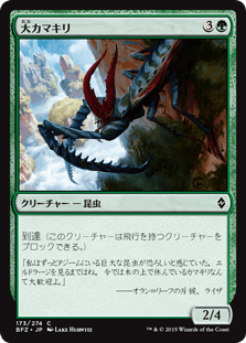 [173]【JP】【FOIL】大カマキリ/Giant Mantis【BFZ】[C][緑]