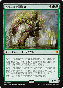 [174]【JP】ムラーサの緑守り/Greenwarden of Murasa【BFZ】[M][緑]