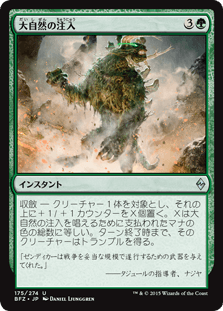 [175]【JP】大自然の注入/Infuse with the Elements【BFZ】[U][緑]