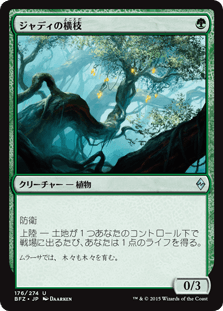 [176]【JP】【FOIL】ジャディの横枝【BFZ】[U][緑]