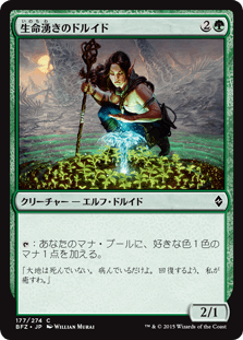 [177]【JP】【FOIL】生命湧きのドルイド/Lifespring Druid【BFZ】[C][緑]